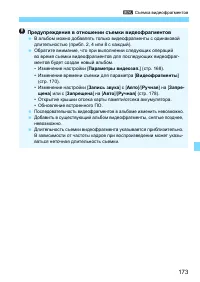 Страница 173