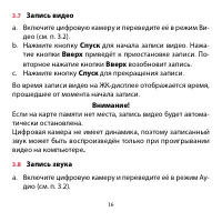 Страница 16
