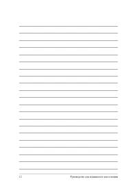 Страница 12