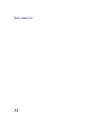 Страница 32