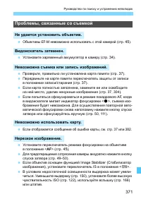 Страница 371