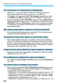 Страница 380