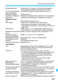 Страница 385