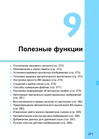 Страница 271