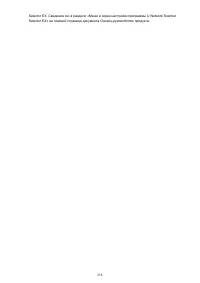 Страница 258