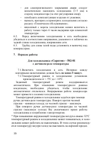 Страница 10
