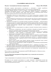 Страница 12