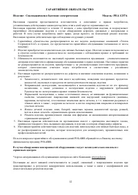 Страница 12