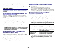 Страница 101