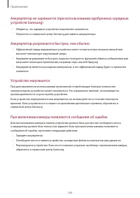 Страница 143