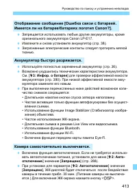 Страница 413