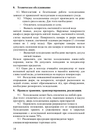 Страница 14