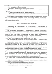 Страница 19