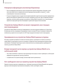 Страница 142