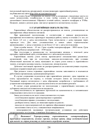 Страница 24