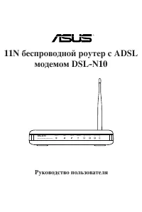 Asus DSL-N10 