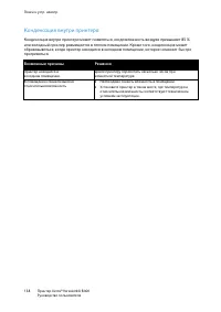 Страница 138