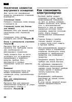 Страница 22