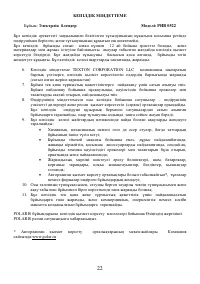 Страница 22