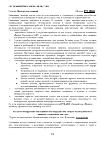 Страница 11