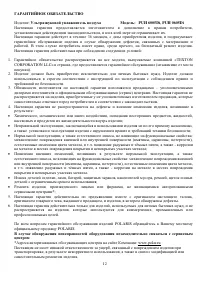 Страница 12