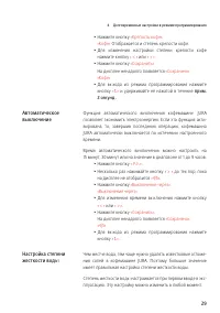 Страница 29