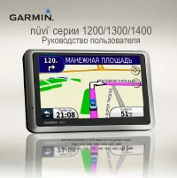 Garmin nuvi 1410 