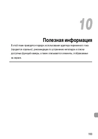 Страница 163