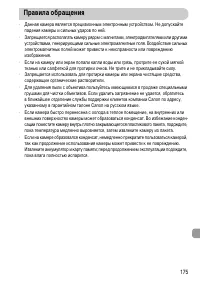 Страница 175