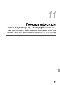 Страница 175