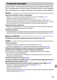 Страница 179