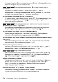 Страница 170