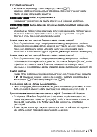 Страница 175