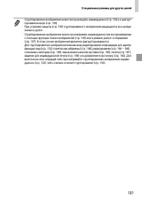 Страница 101