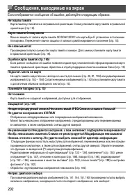 Страница 202