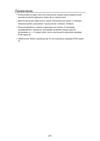 Страница 257