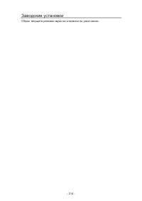 Страница 314