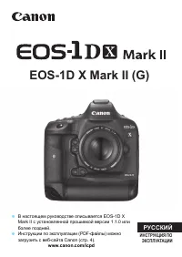 Canon EOS 1D X Mark II