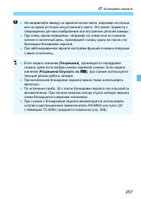 Страница 257