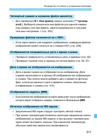 Страница 517