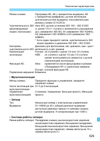 Страница 529