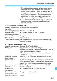 Страница 531