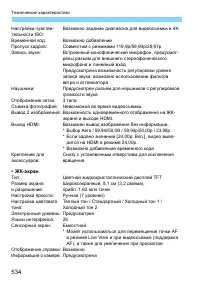 Страница 534