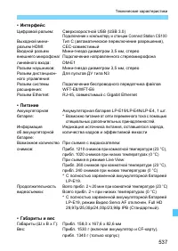 Страница 537