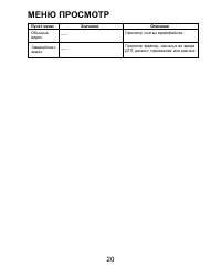 Страница 20