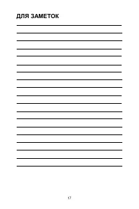 Страница 17