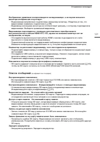 Страница 121