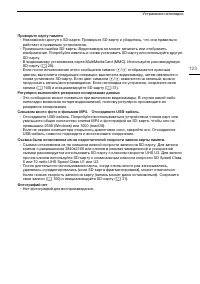 Страница 123