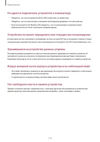 Страница 114