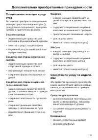 Страница 111